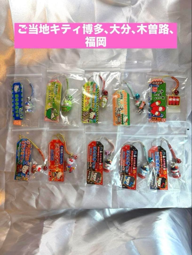ハローキティ ご当地キティ ストラップ キーホルダー 126個セット限定価格