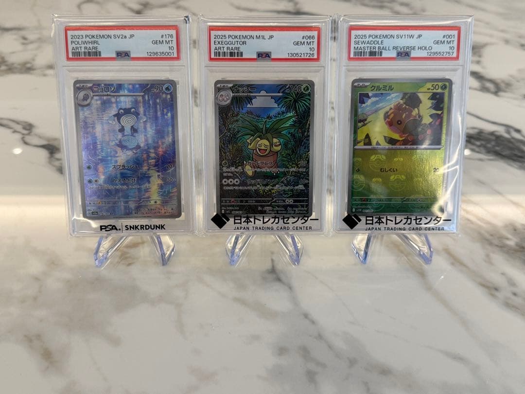 【PSA10】ニョロゾ AR・ナッシー AR・クルミル マスターボールミラー