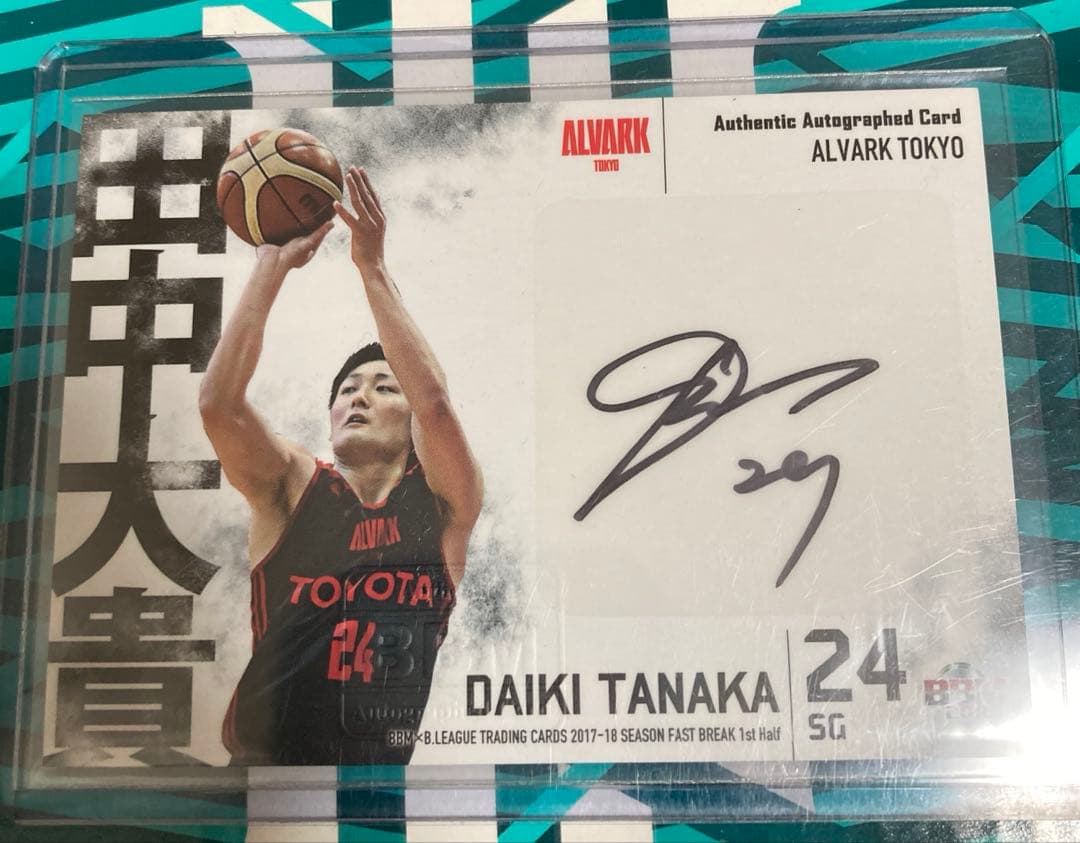 田中大貴 オートグラフカード