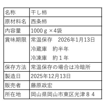 西条柿の干柿
