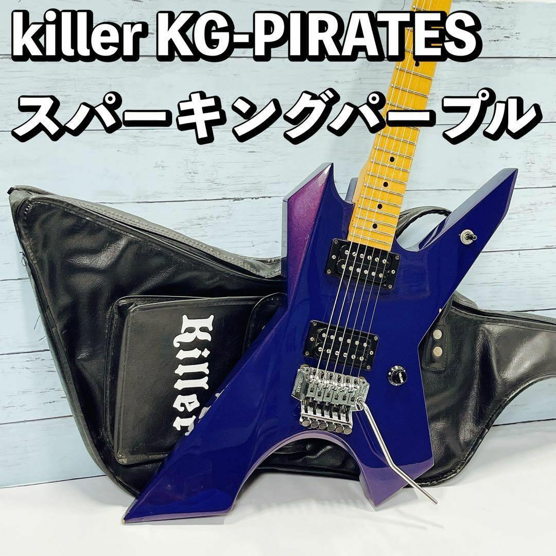killer KG-PIRATES スーパーパープルギター本体のみ