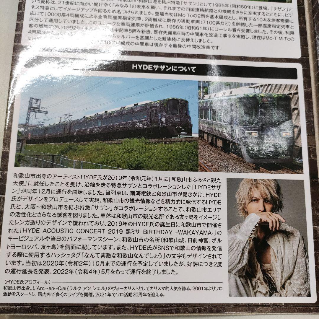 HYDE サザン4両セット/南海電気鉄道10000系(完全受注発注)