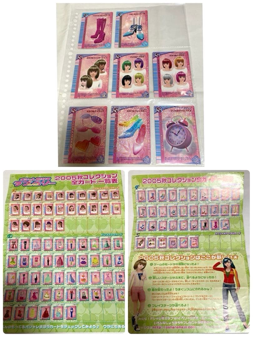 【お取り置き】オシャレ魔女　ラブandベリー　2005秋コレコンプリート106枚