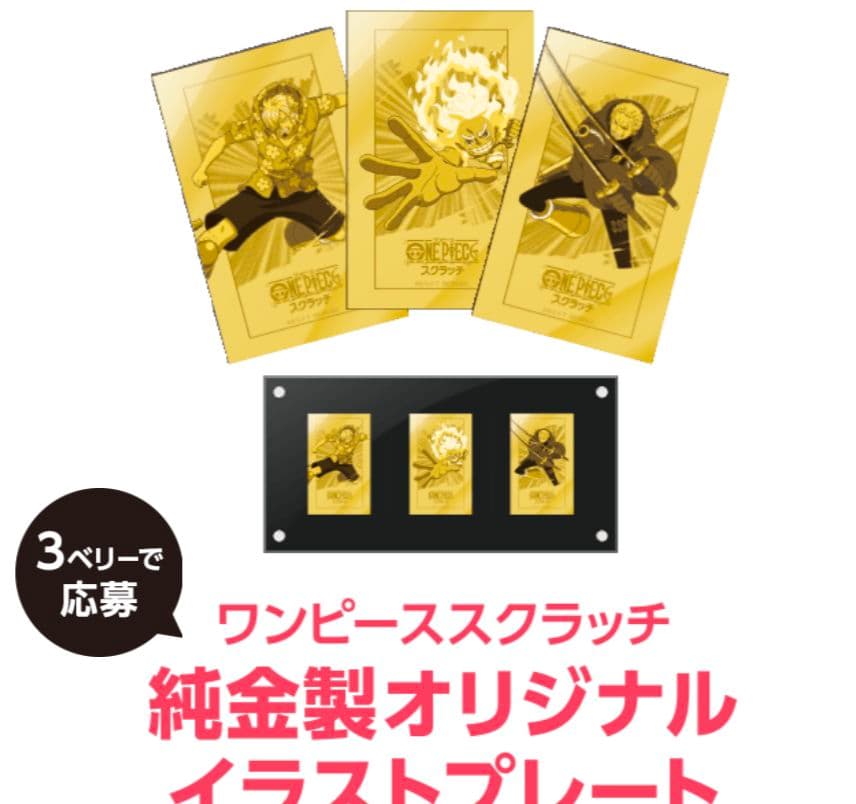 ワンピース 純金製イラストプレート 3枚セット