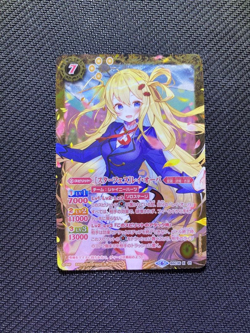 [スターフェス]レイ・オーバ SECRET