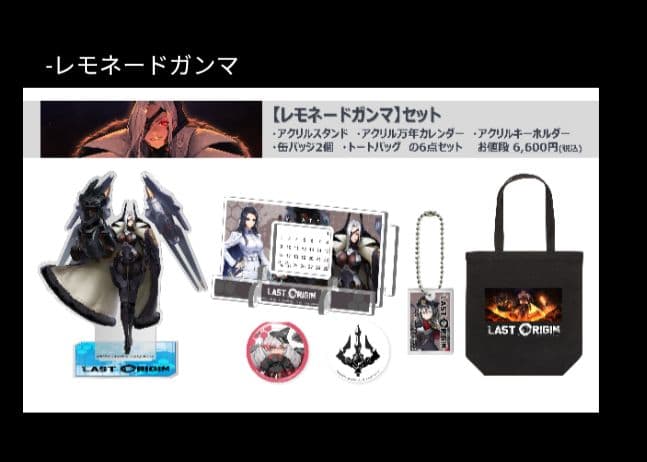 レモネード ガンマ c107 ラストオリジン last origin