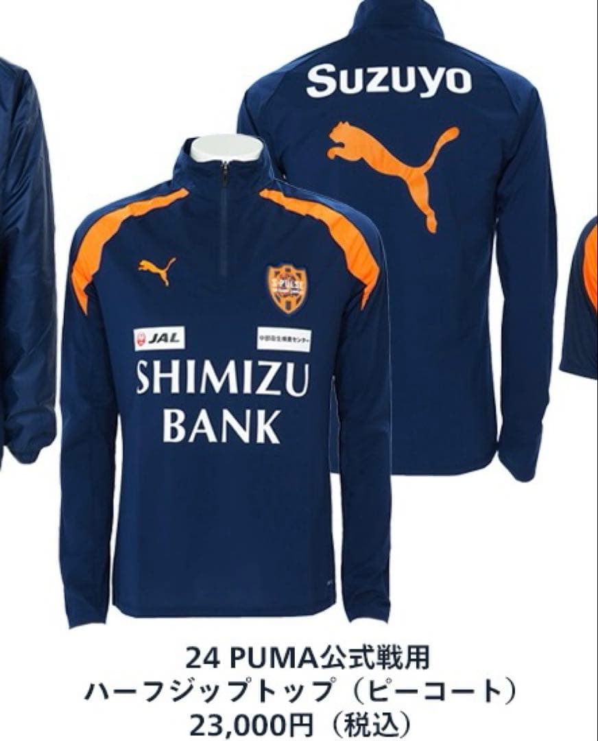 PUMA 清水エスパルス 公式戦用　トレーニングウェア　セットアップ　ネイビー
