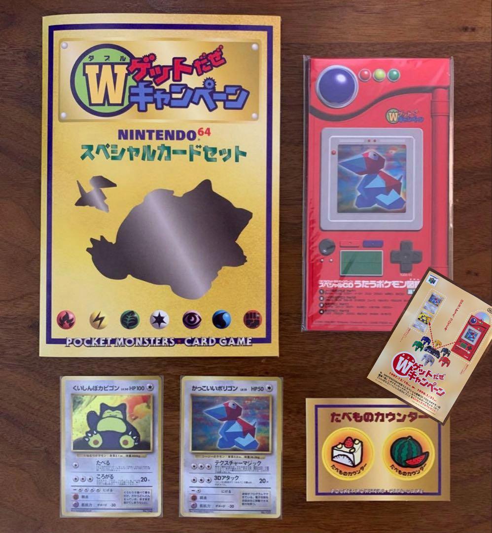 くいしんぼカビゴン＆かっこいいポリゴン：WゲットだぜキャンペーンCD台紙セット