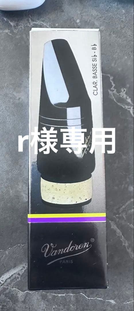 バスクラリネットマウスピース