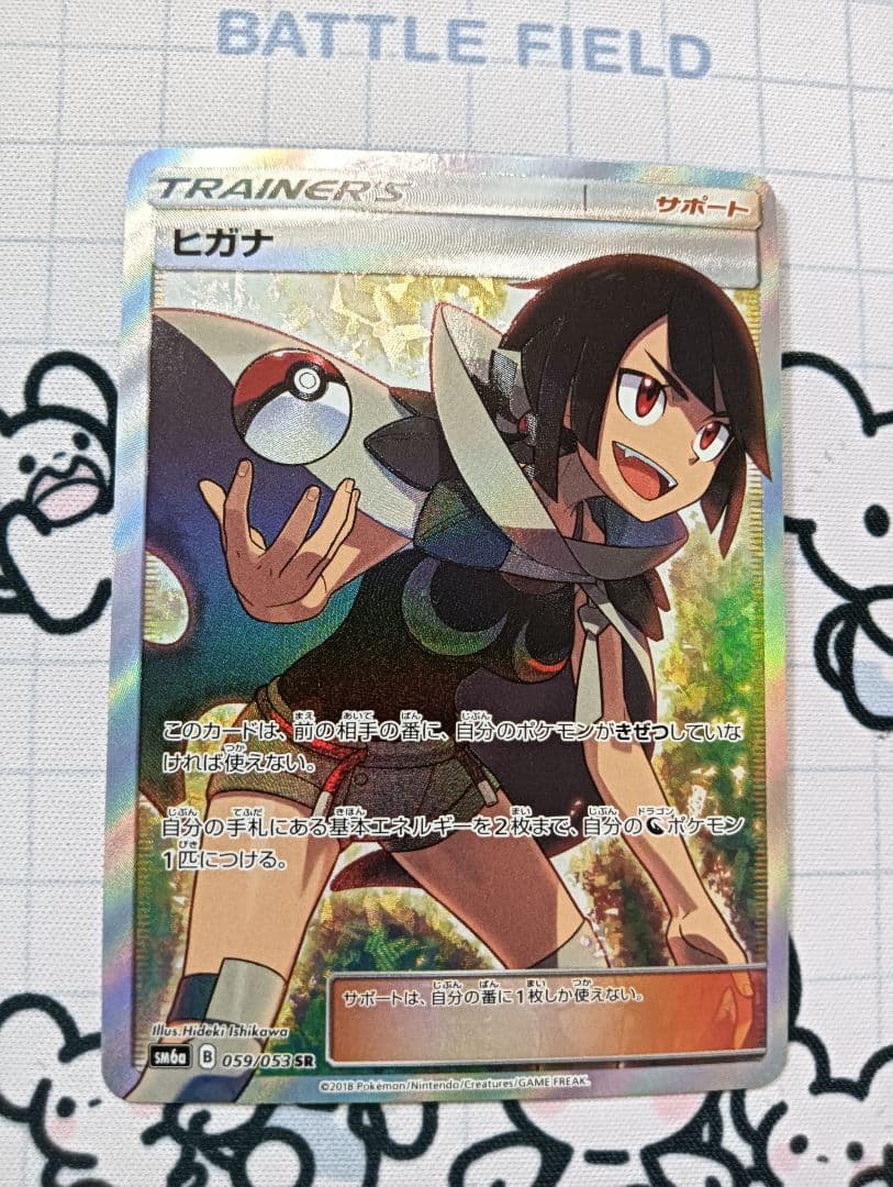 ヒガナ SR SM6a ドラゴンストーム