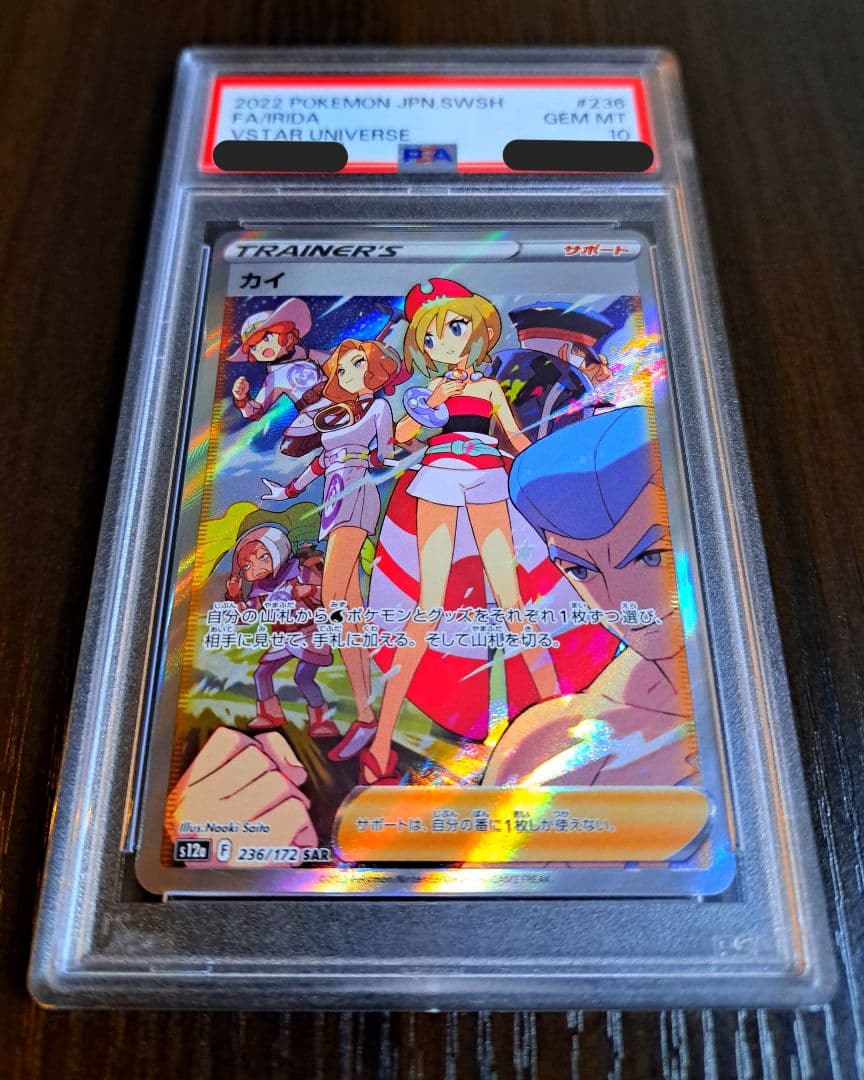 【PSA10】カイ SAR(S12a 236/172)