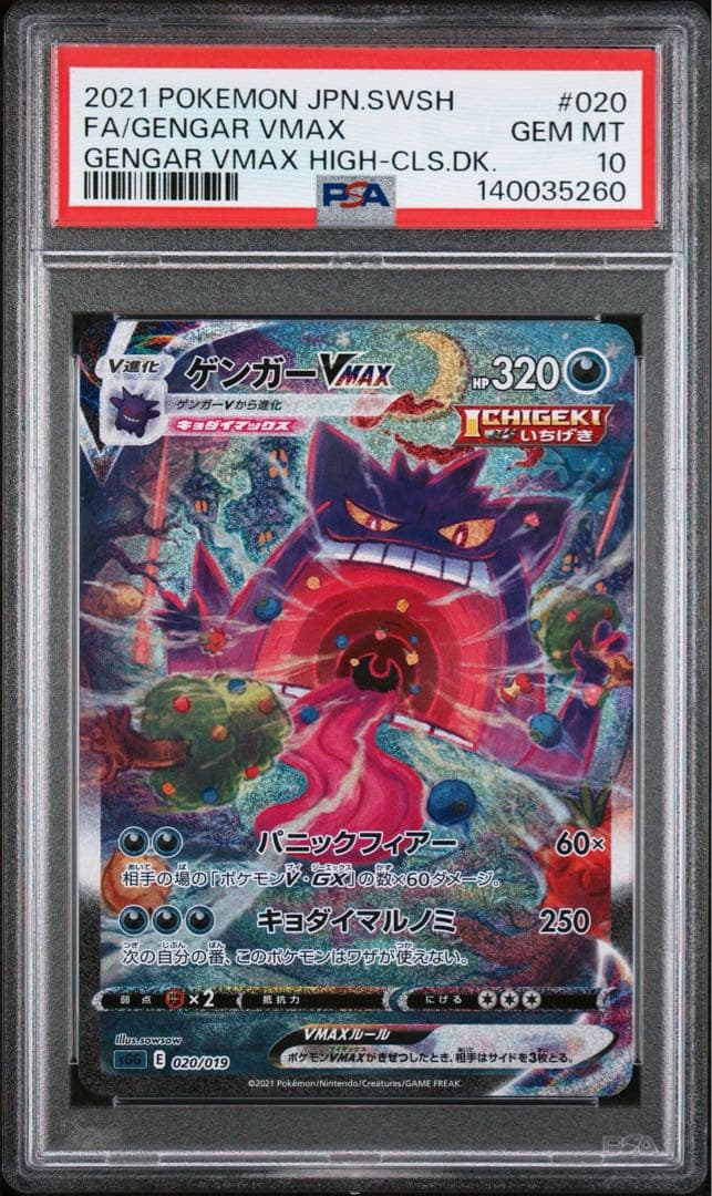 PSA10 ゲンガーVMAX ゲンガーVMAX 020/019