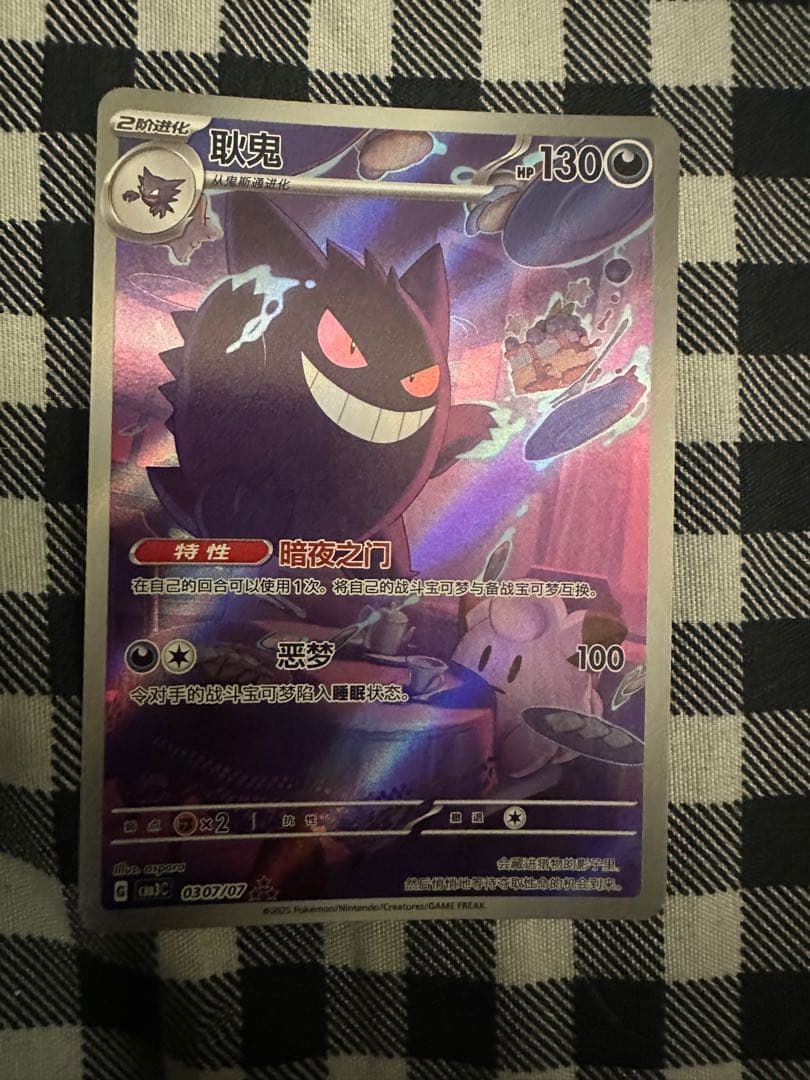 ポケモンカード　ゲンガー　中国限定宝石包vol.3