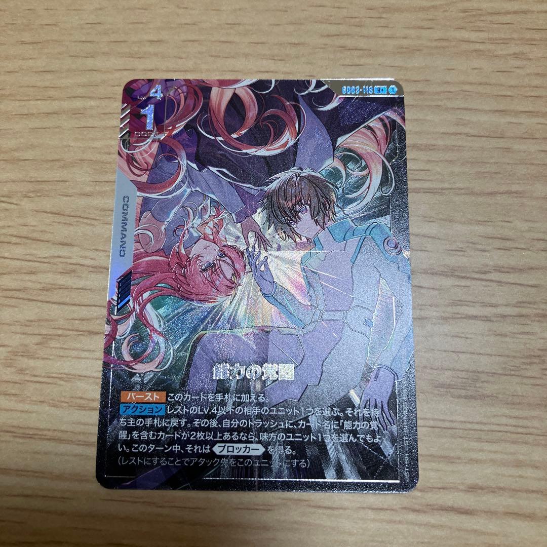 ガンダムカード　能力の覚醒　R+ パラレル