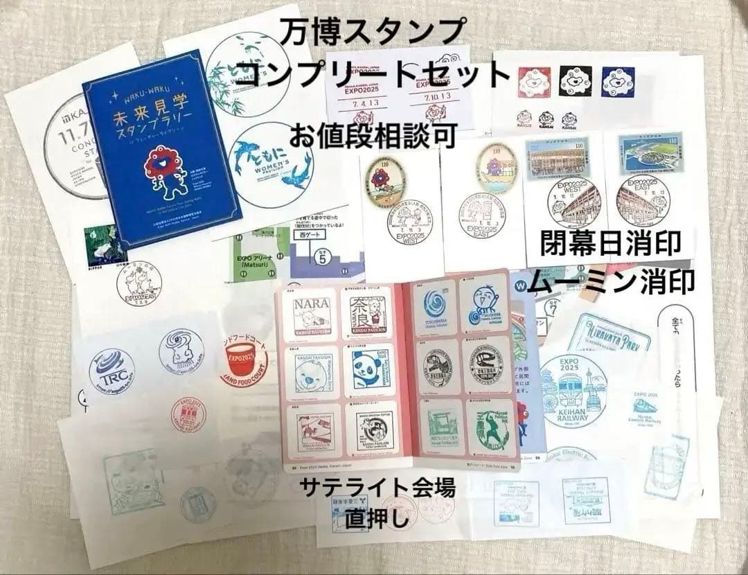 お値下げ中【フルコンプリート】公式スタンプパスポート