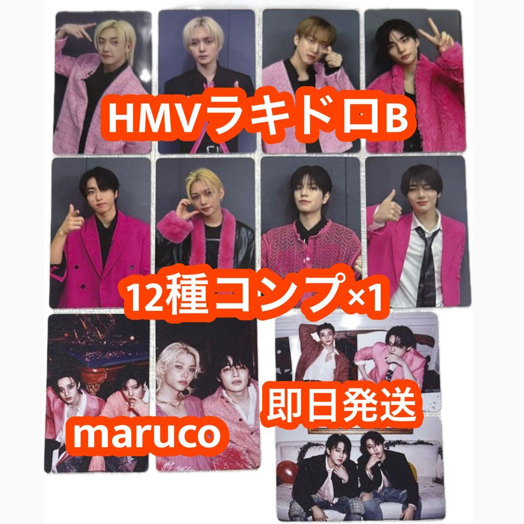 スキズ do it HMV トレカ ラキドロ B 12枚　1セット コンプ