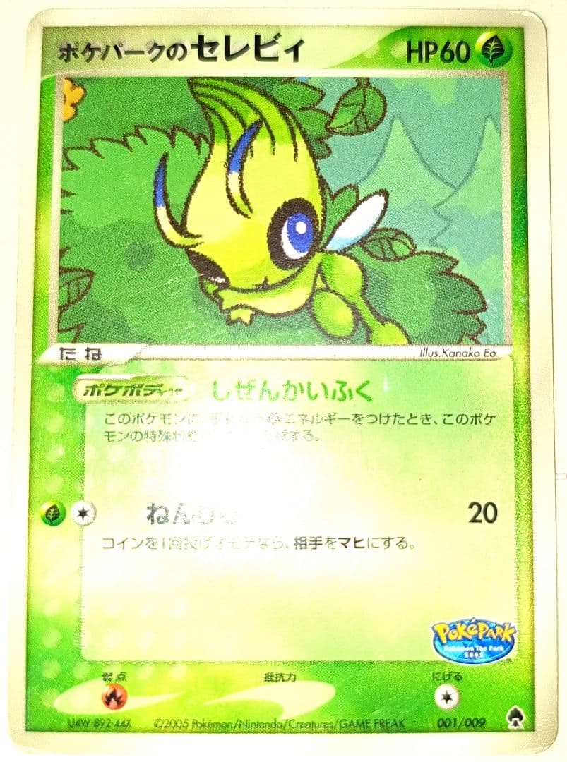 早い者勝ち！　大人気！　ポケモンカード　ポケパークのセレビィ　(ポケパーク)