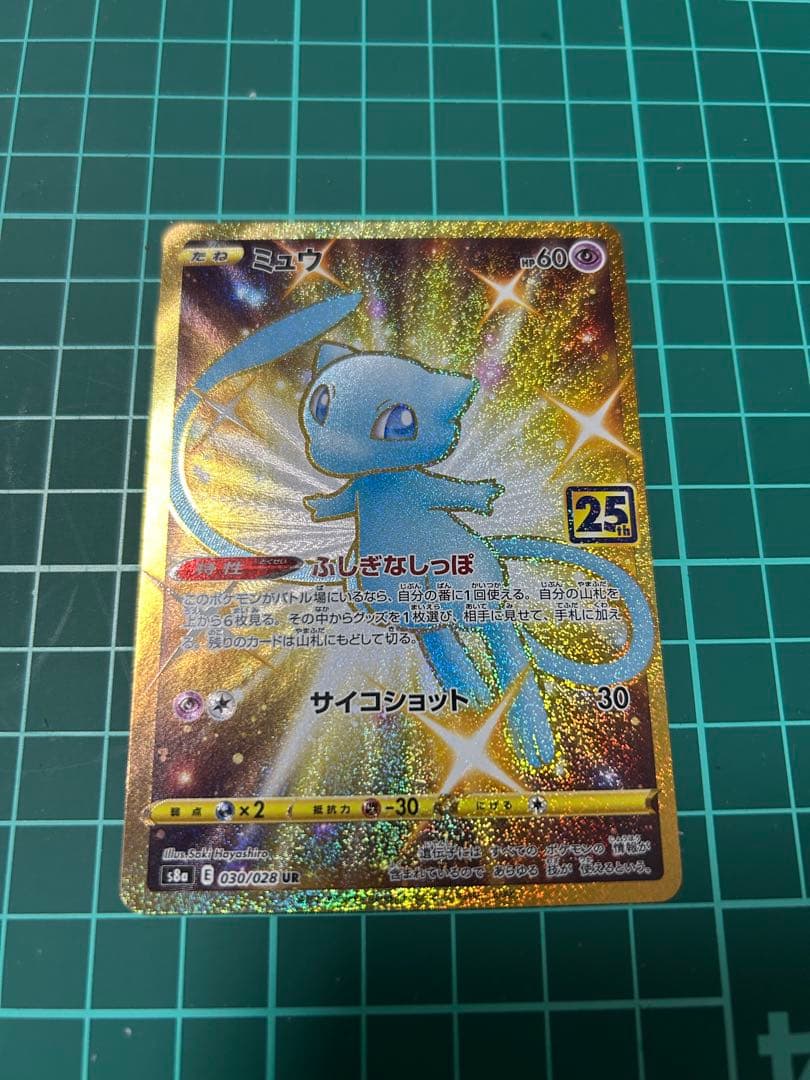 ミュウ UR 25th ローダー➕おまけ付き超お得セット！　高騰中！！