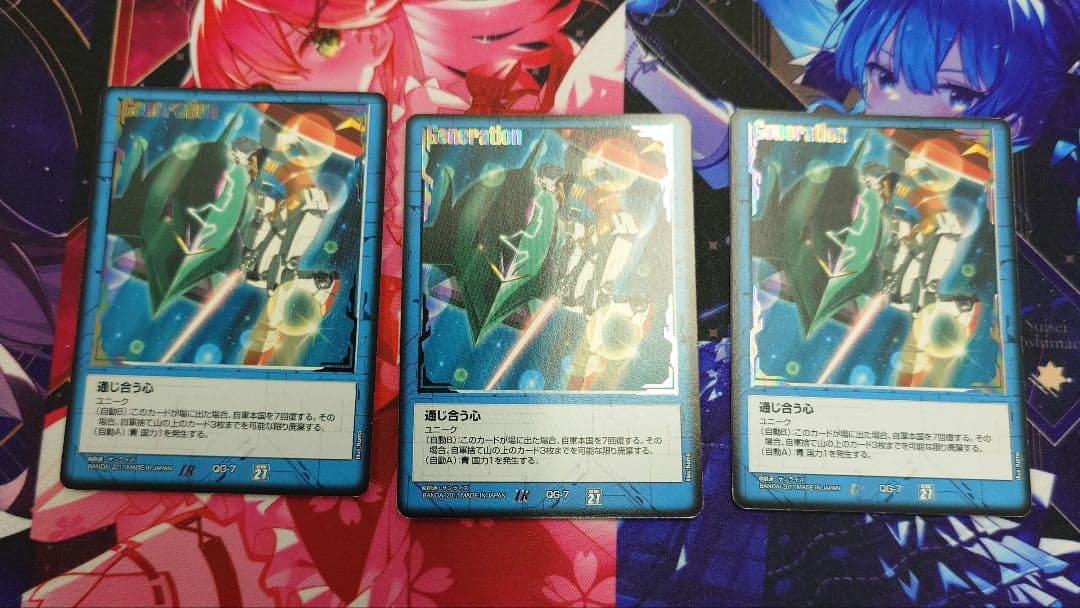 ガンダムウォー 通じ合う心 青 3枚セット