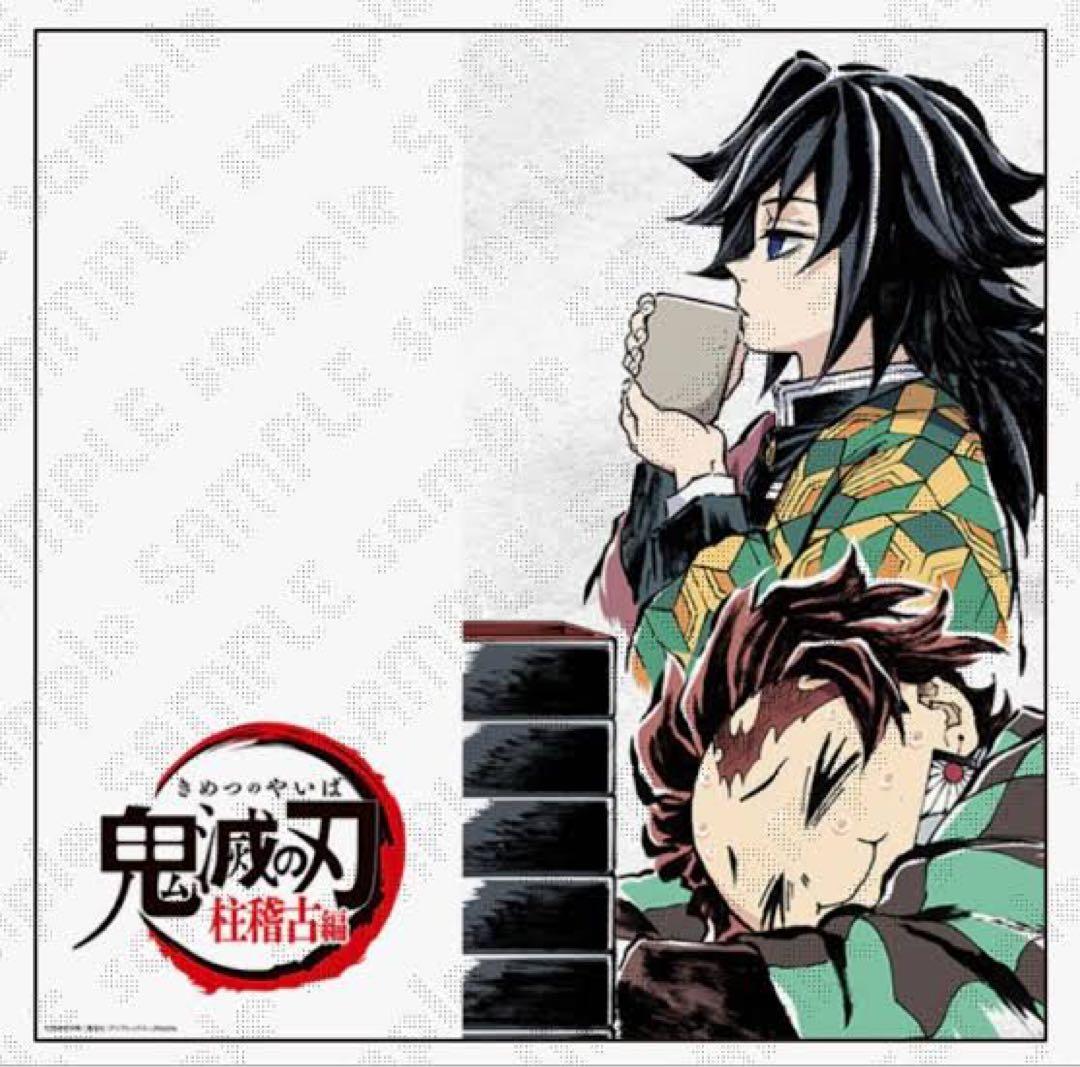 鬼滅の刃 ヒロマ限定　アイキャッチ　ビッグポスター　義勇　柱稽古編　第三話