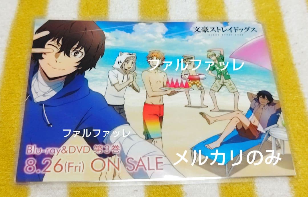 激レア!!文豪ストレイドッグス 海の日 配布 ポストカード ラミネート加工済