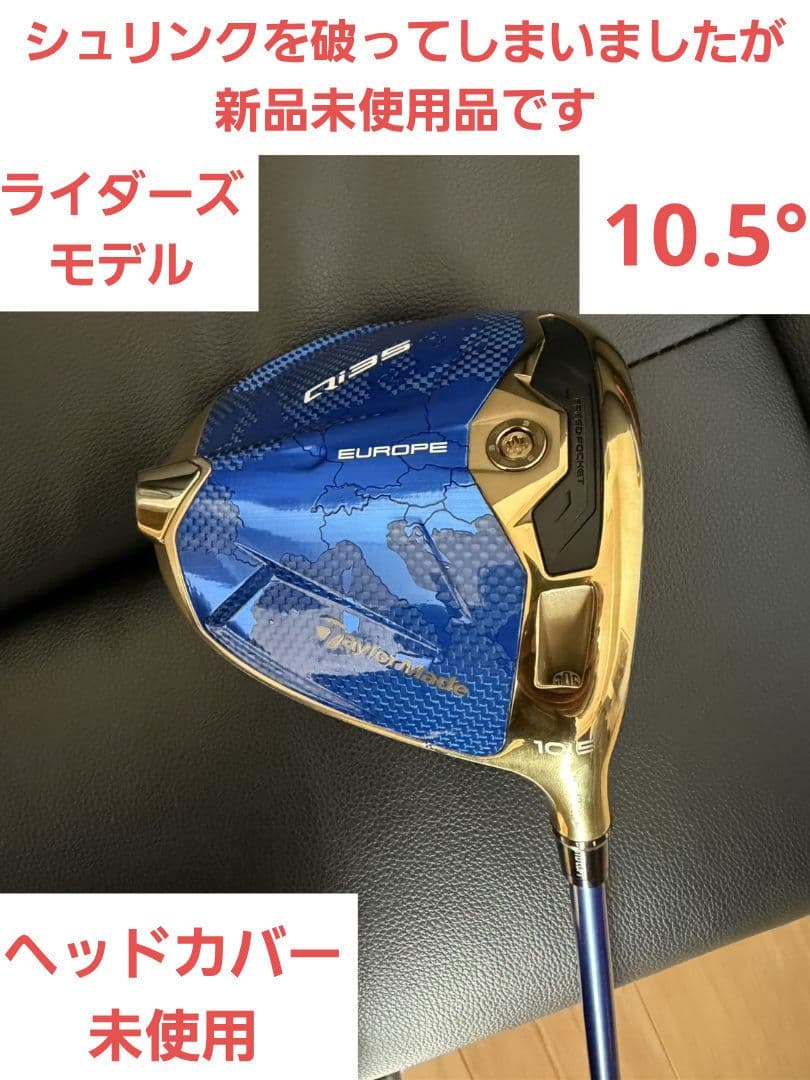 QI35ドライバー10.5 °新品未使用品　ライダーズモデル　テーラーメイド