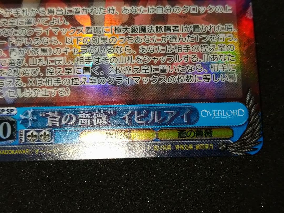 オーバーロード　蒼の薔薇　イビルアイ　sp サイン