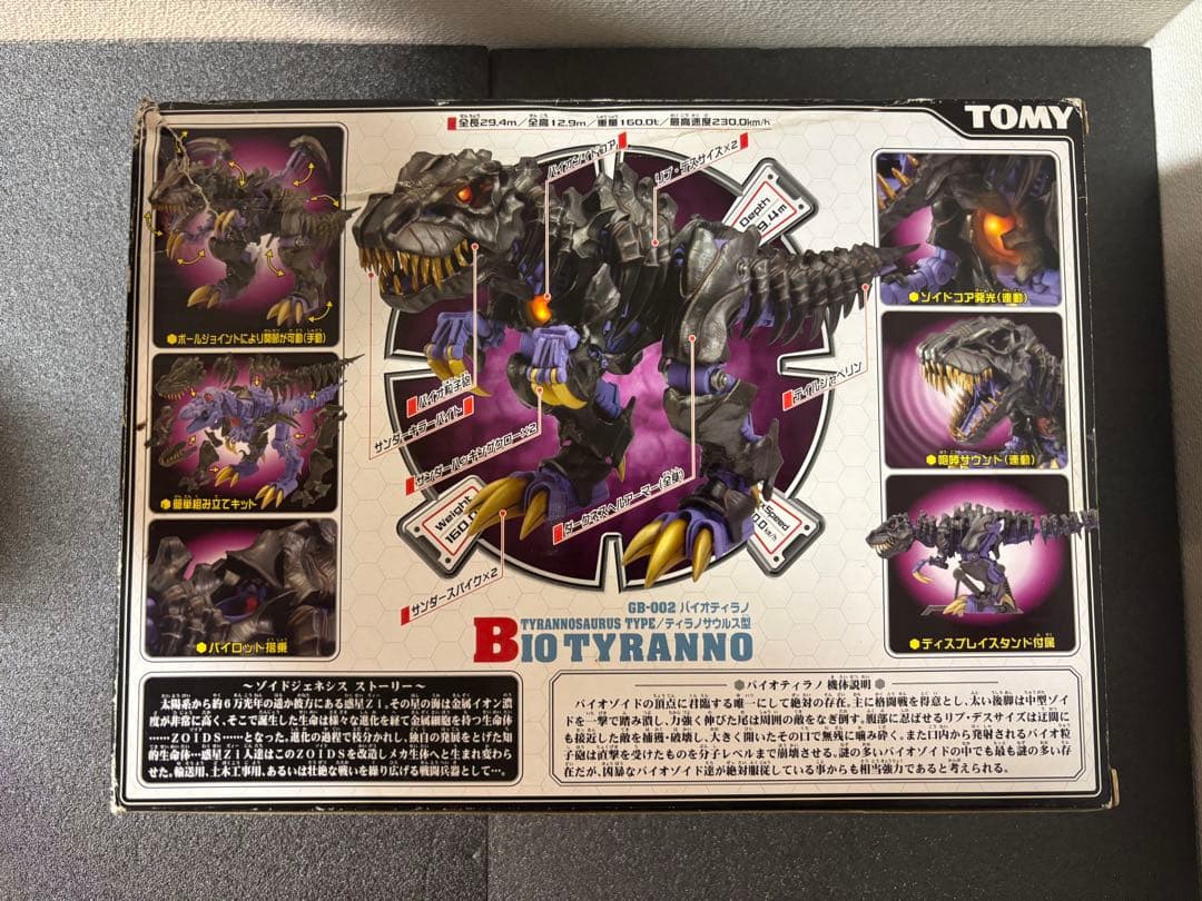 内袋未開封　ゾイドジェネシス　バイオティラノ　プラモデル　フィギュア　ゾイド