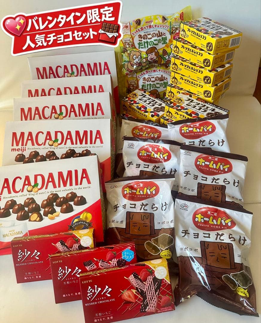 チョコ菓子大量まとめ売り マカダミア　チョコだらけ　紗々　23②