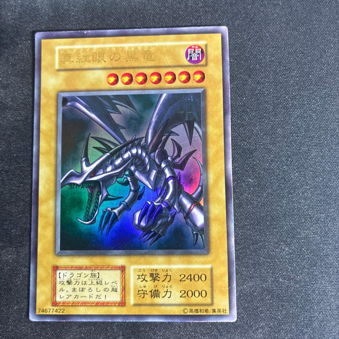 真紅眼の黒竜　初期　ウルトラ　75
