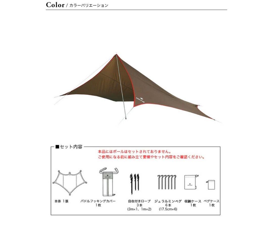 スノーピーク ライトタープとポール1人用