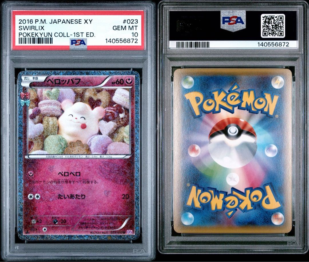 ペロッパフ ポケキュン コレクション PSA10