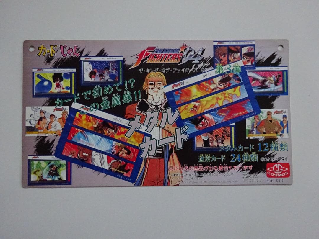 【NOT FOR SALE】キングオブファイターズ94 台紙 コスモスカードダス