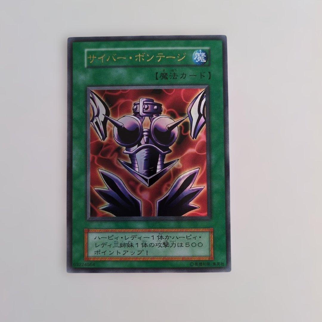 遊戯王　サイバーボンテーン 　ウルトラレア初期