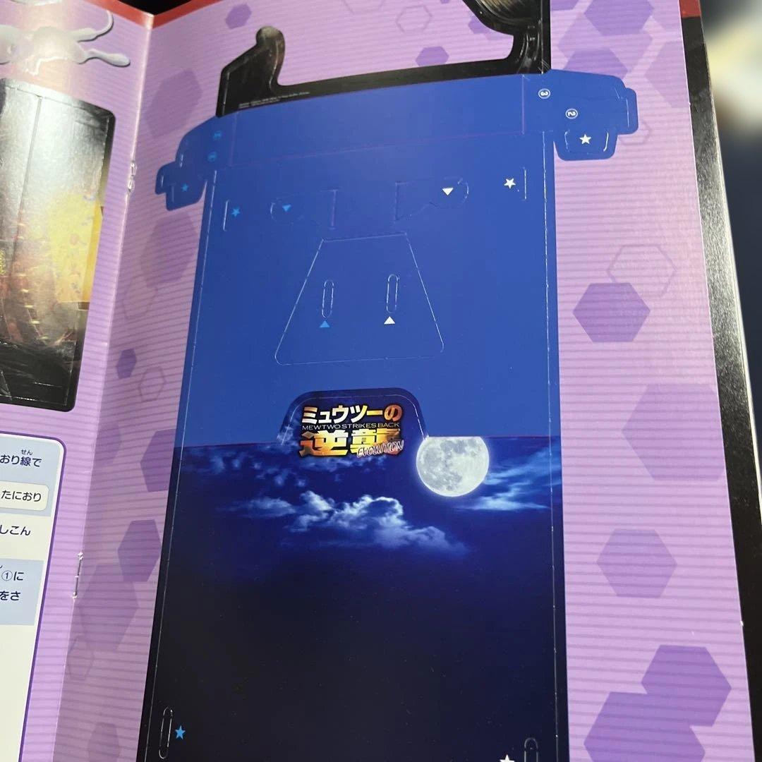 ミュウツーの逆襲　EVOLUTION 特典カード付き