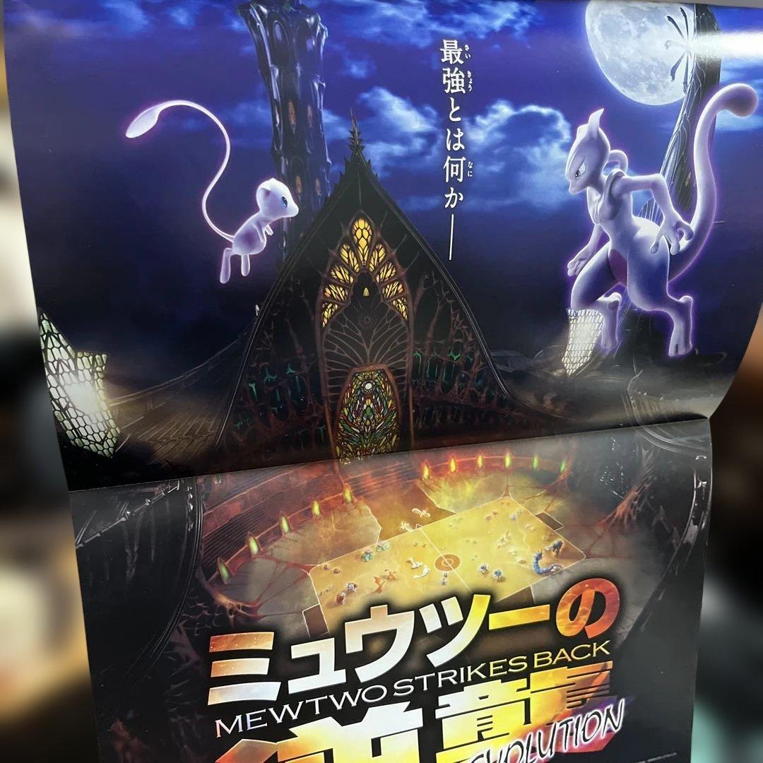 ミュウツーの逆襲　EVOLUTION 特典カード付き