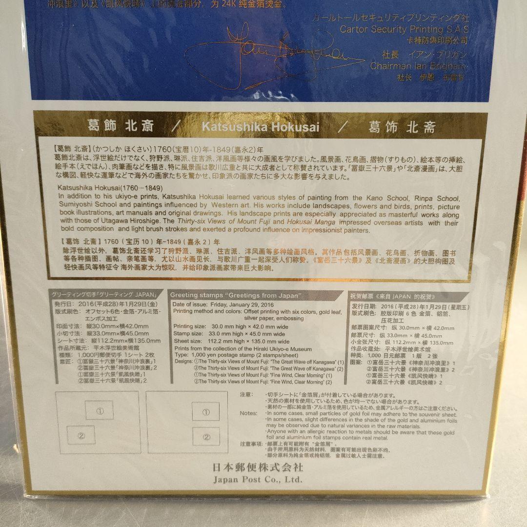 A1379-6/グリーティングJAPAN 記念切手シート/24K純金箔/葛飾北斎