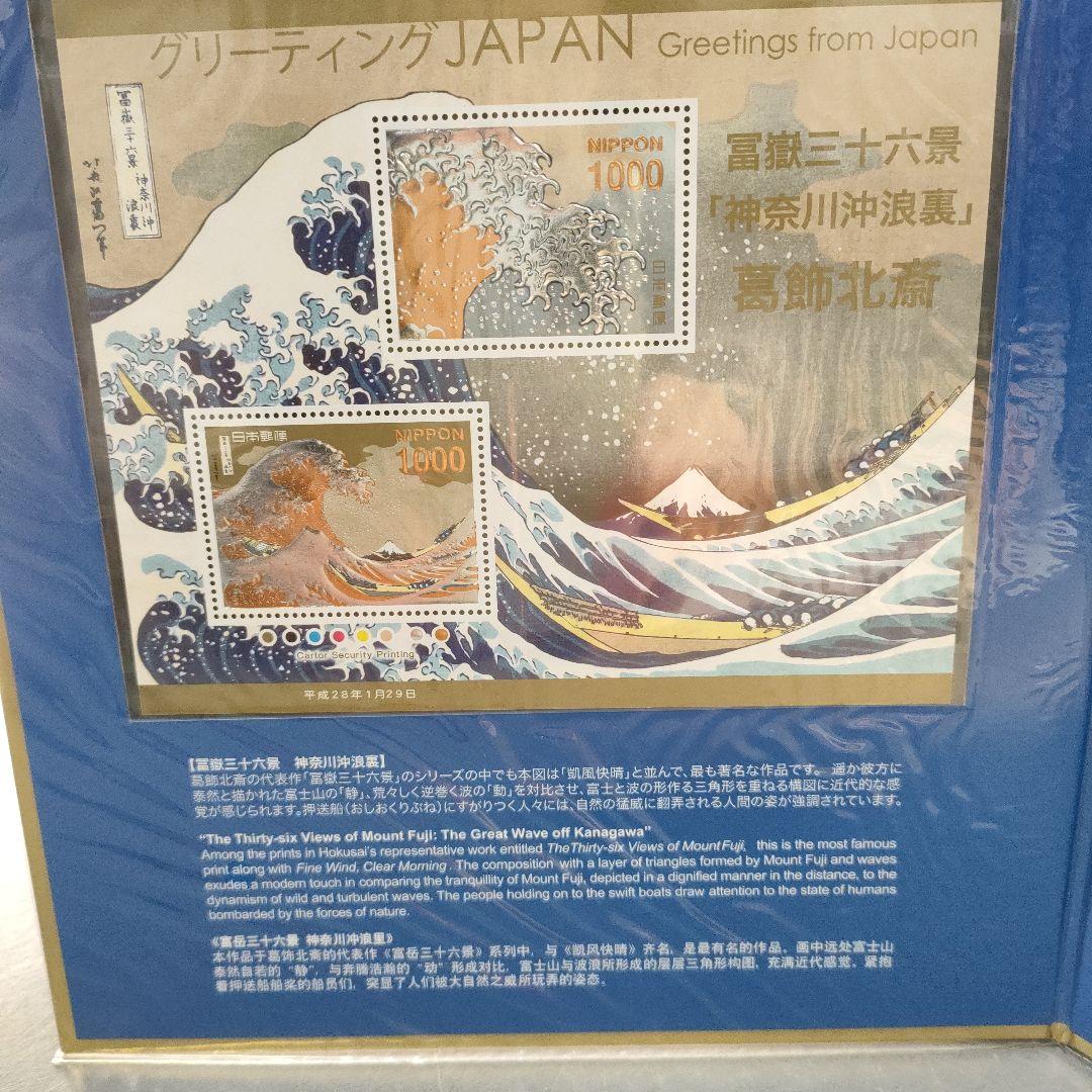 A1379-6/グリーティングJAPAN 記念切手シート/24K純金箔/葛飾北斎