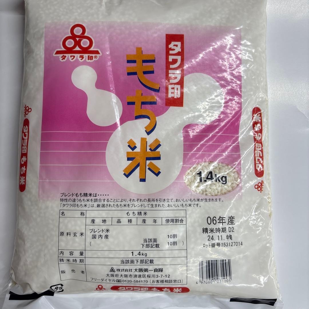 もち米古米（令和6年産）14kg（1.4kg×10袋）