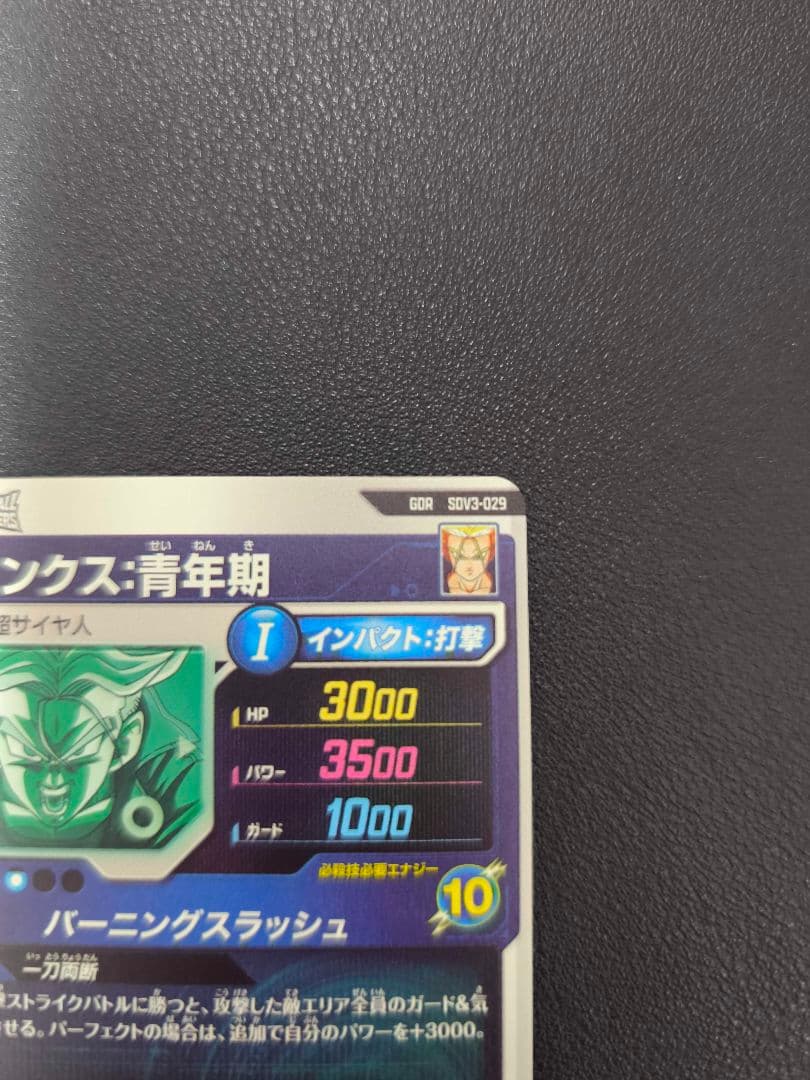 ドラゴンボールスーパーダイバーズ トランクス 青年期 SDV3-029