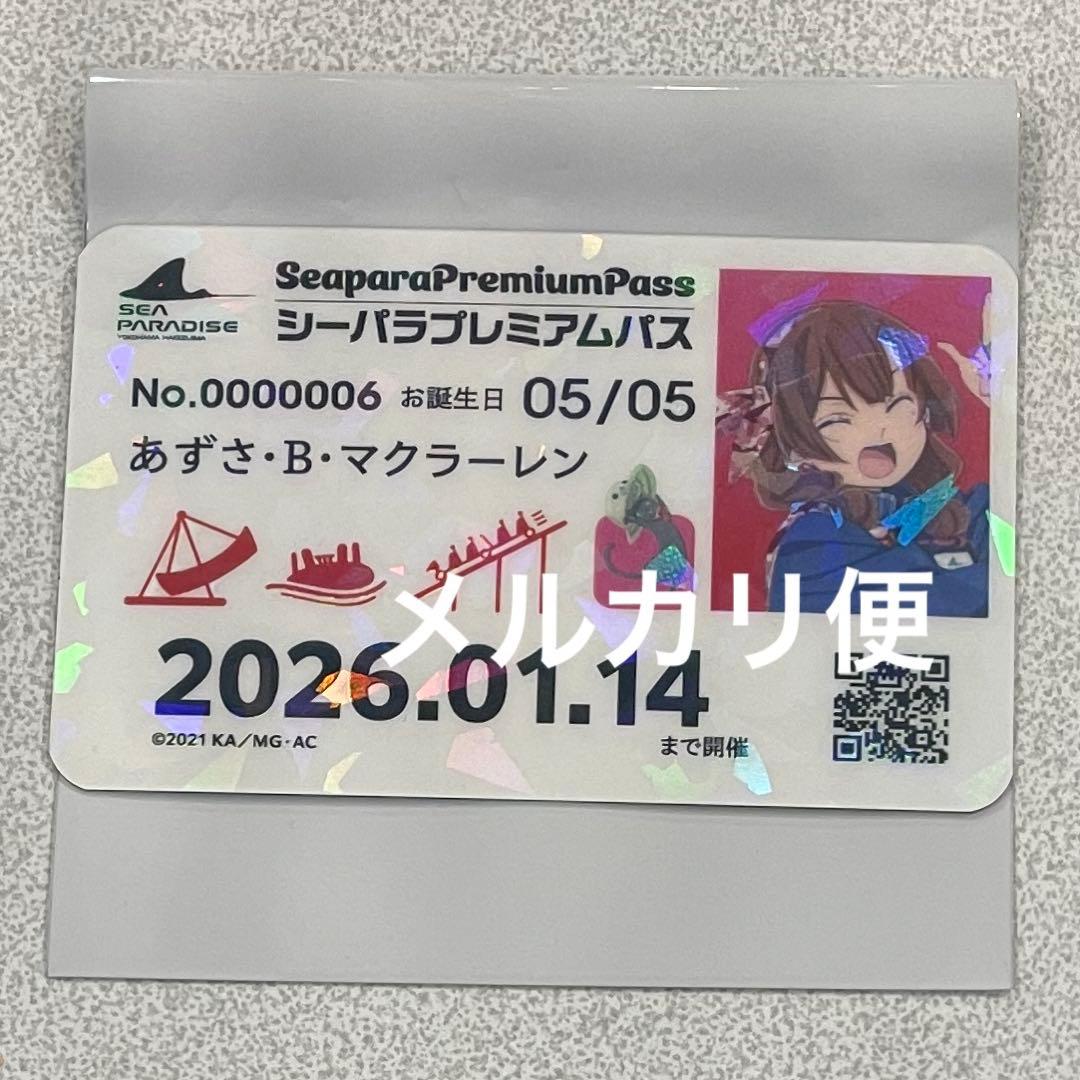 【全９種コンプ】プレミアムパス風カード　ARIA 八景島シーパラダイス