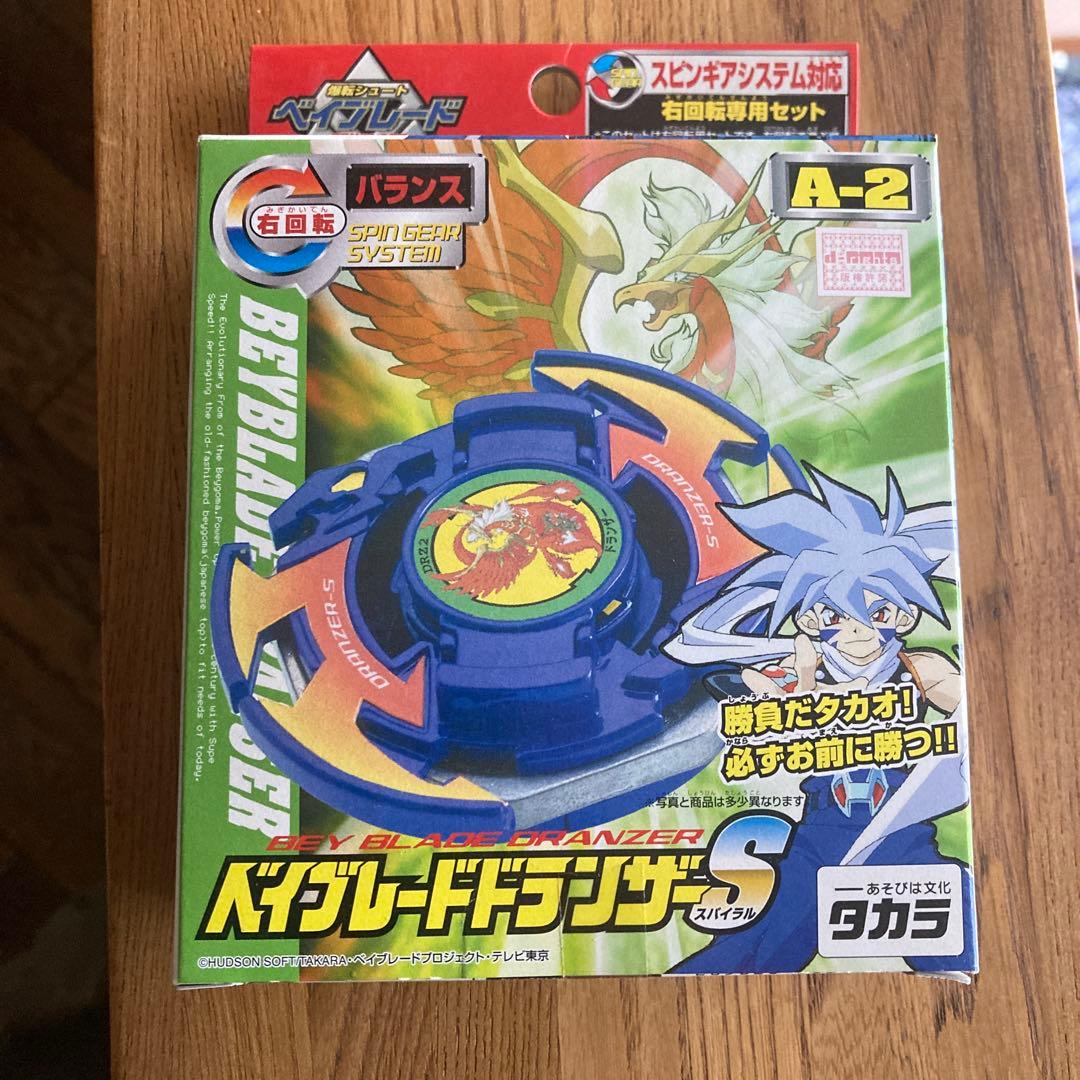 未開封　ベイブレード　ドランザーS