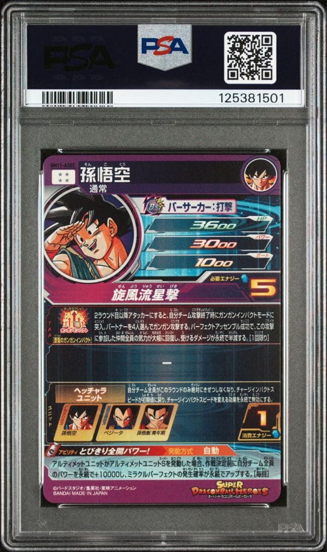 bm11-asec 孫悟空　パラバイ　psa10