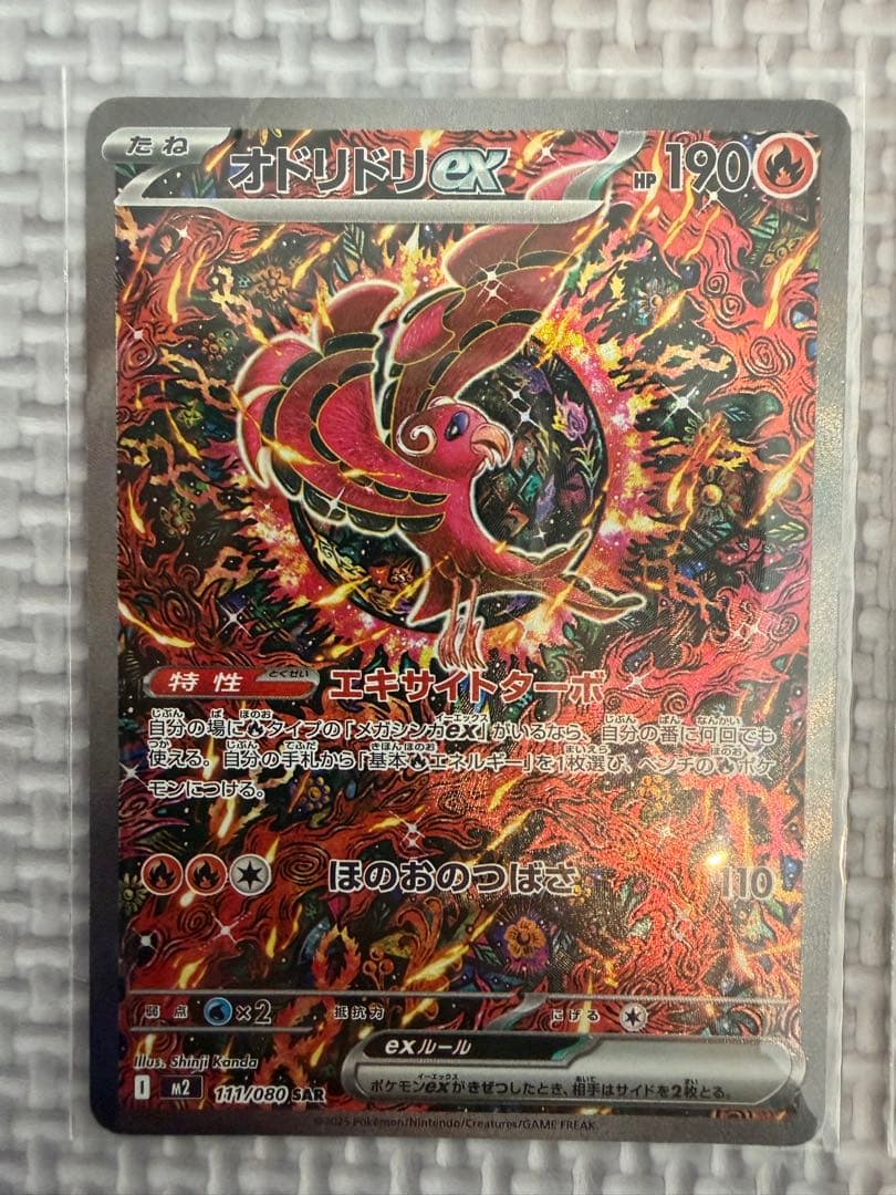 オドリドリex HP190 炎タイプ　2枚セット
