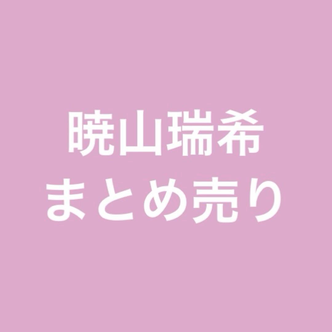 プロセカ　ニーゴ　暁山瑞希　まとめ売り