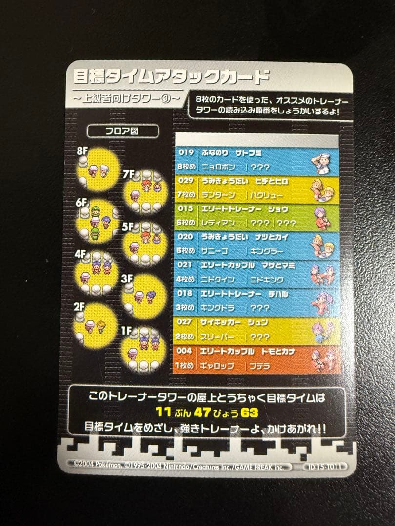 ポケモンバトルカードe +タイムアタックカード