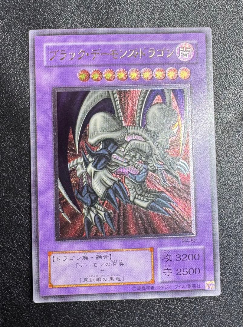 ブラックデーモンズドラゴン/ドラゴン族/ 遊戯王カード/レリーフ