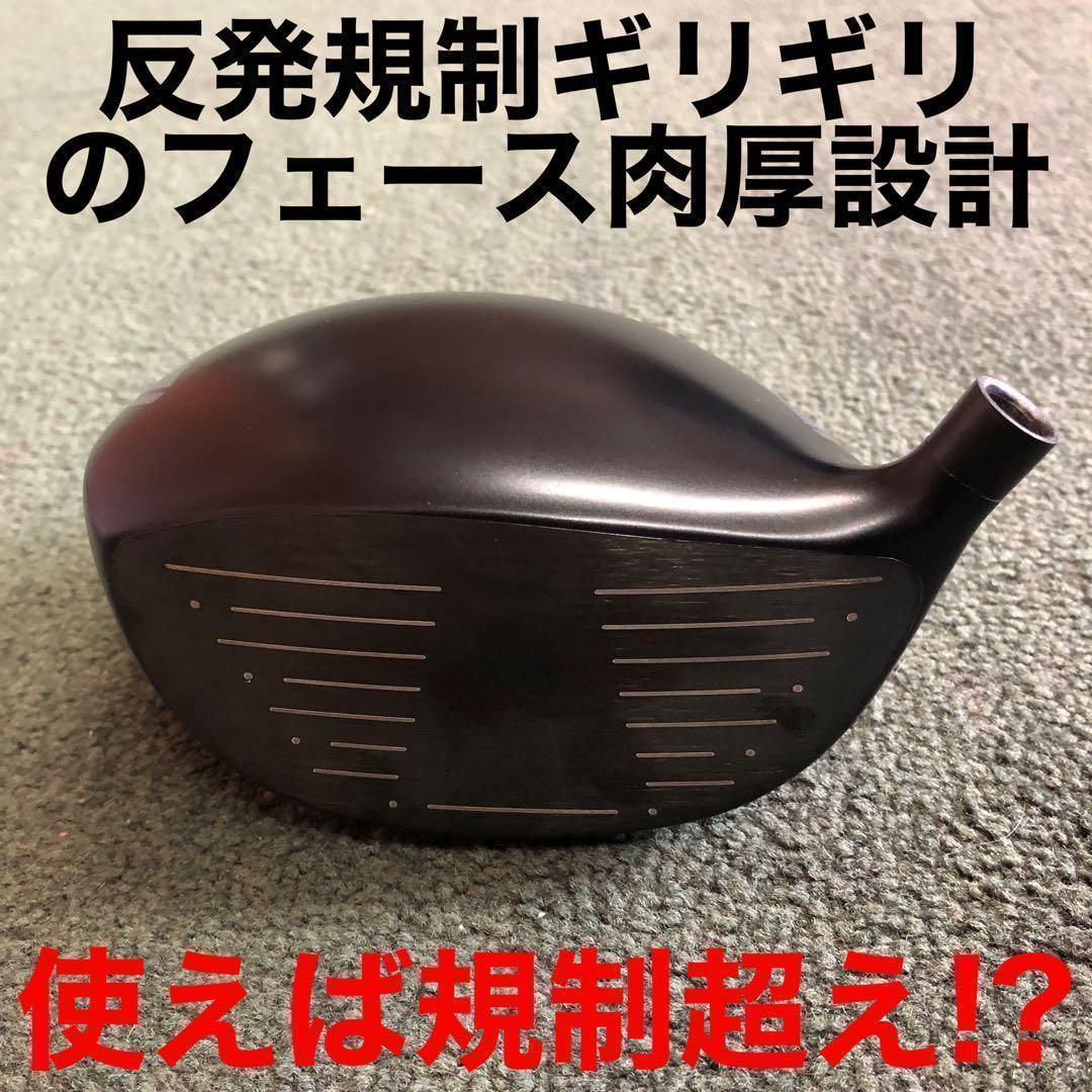 高反発加工&ドラコン最多勝利で エリートパラダイム より飛ぶ CBR ブラック2