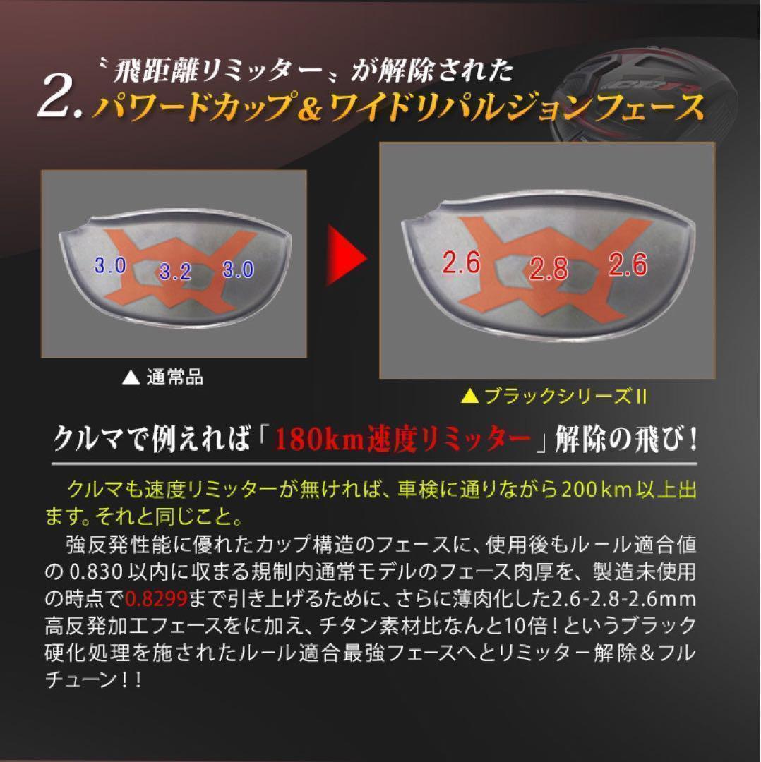 高反発加工&ドラコン最多勝利で エリートパラダイム より飛ぶ CBR ブラック2