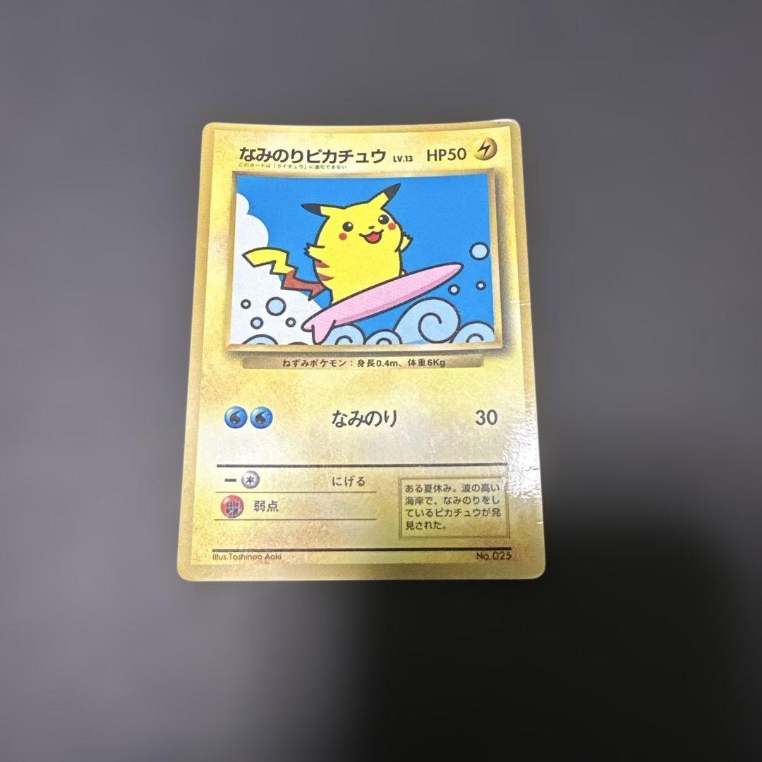 なみのりピカチュウ　そらをとぶピカチュウ　ピカチュウ　旧裏